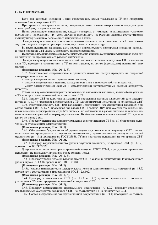 Страница 17 ГОСТ 21552-84