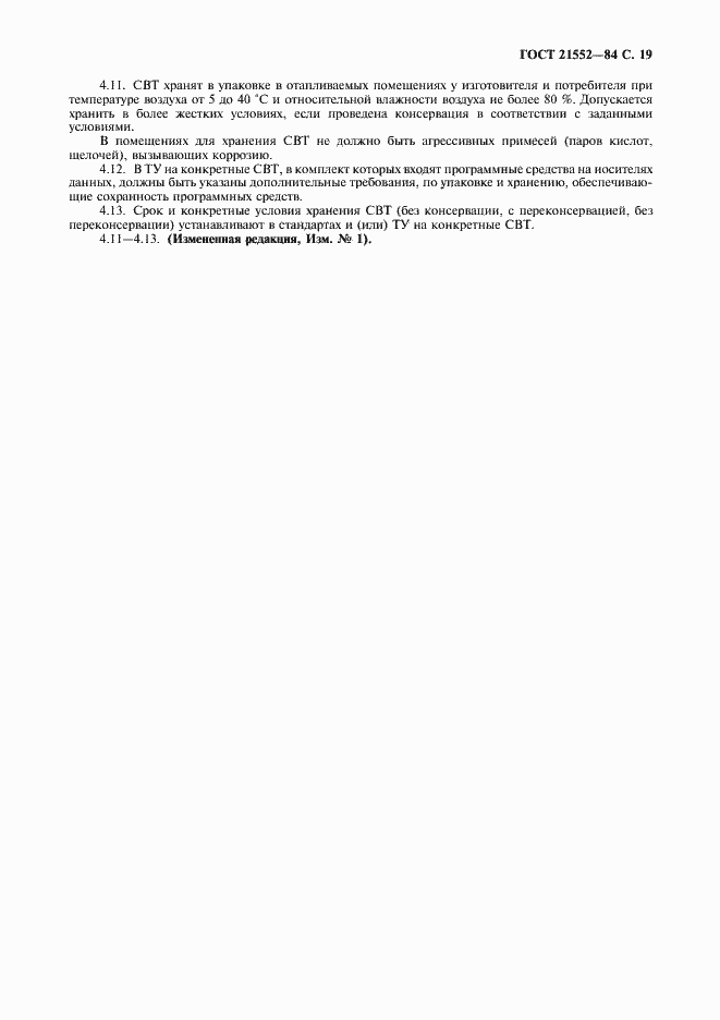 Страница 20 ГОСТ 21552-84