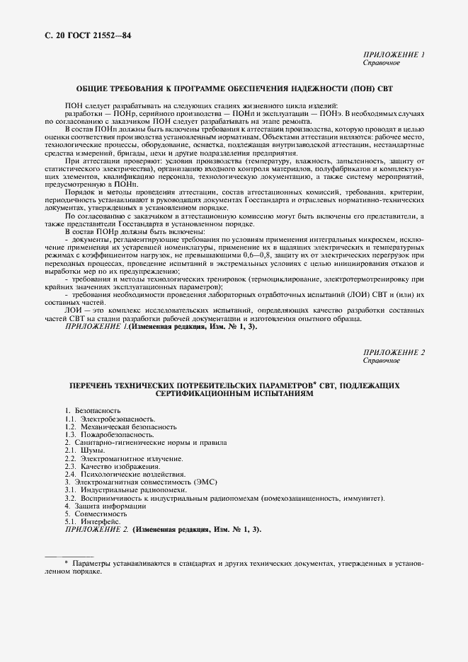 Страница 21 ГОСТ 21552-84