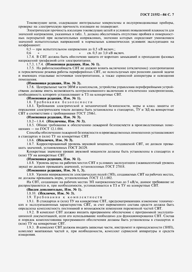 Страница 8 ГОСТ 21552-84