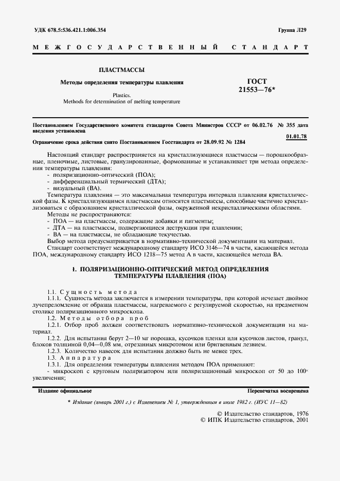Страница 2 ГОСТ 21553-76