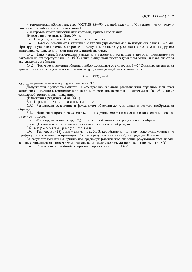 Страница 8 ГОСТ 21553-76