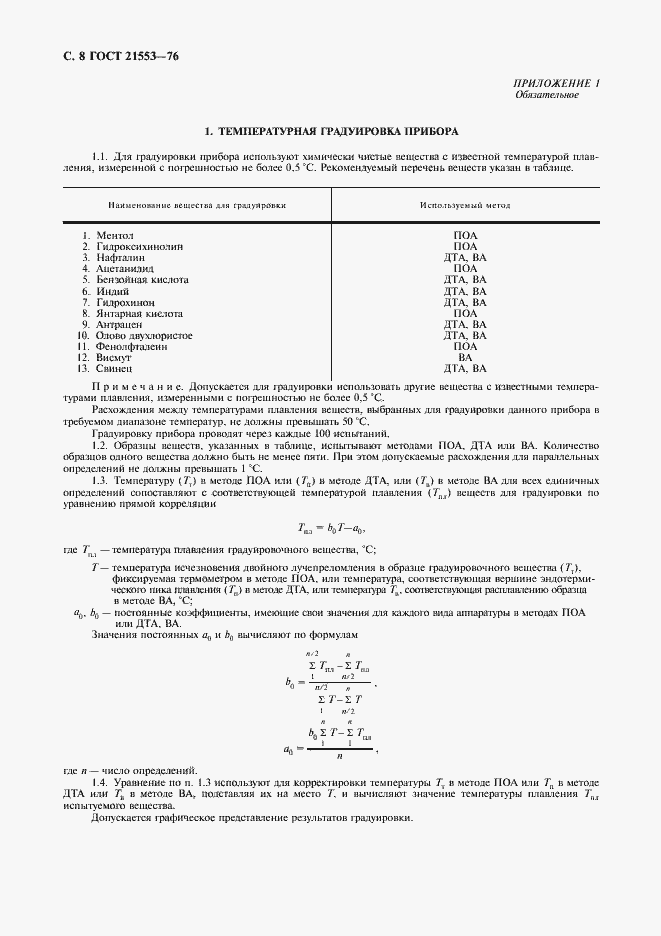 Страница 9 ГОСТ 21553-76