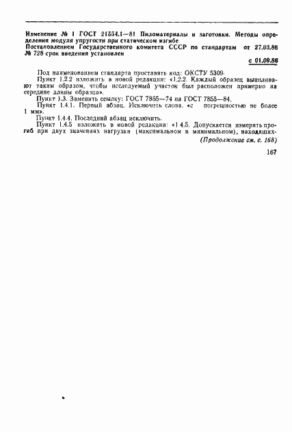 Страница 10 ГОСТ 21554.1-81