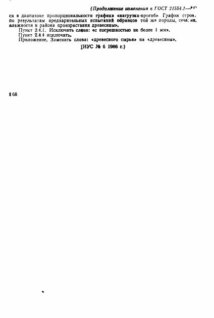 Страница 11 ГОСТ 21554.1-81