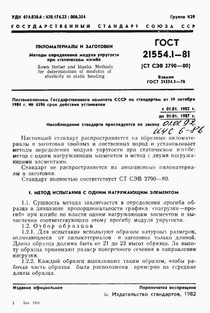 Страница 3 ГОСТ 21554.1-81