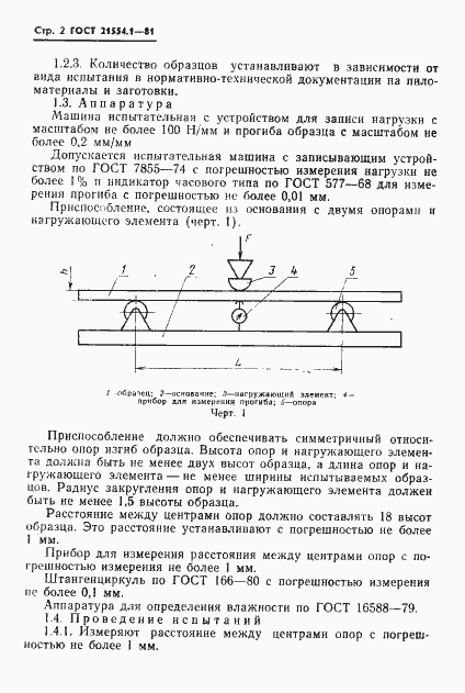 Страница 4 ГОСТ 21554.1-81