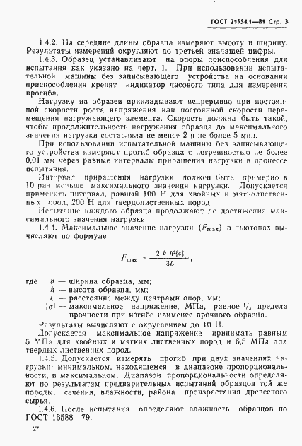 Страница 5 ГОСТ 21554.1-81
