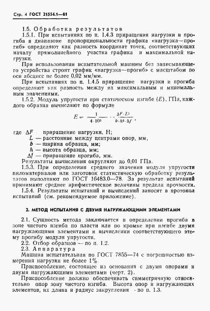 Страница 6 ГОСТ 21554.1-81