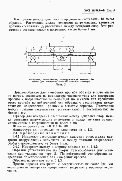 Страница 7 ГОСТ 21554.1-81