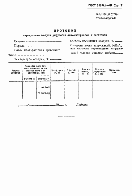 Страница 9 ГОСТ 21554.1-81