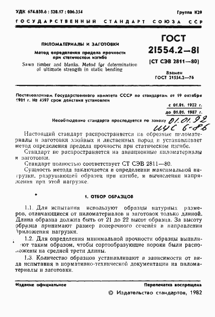 Страница 3 ГОСТ 21554.2-81