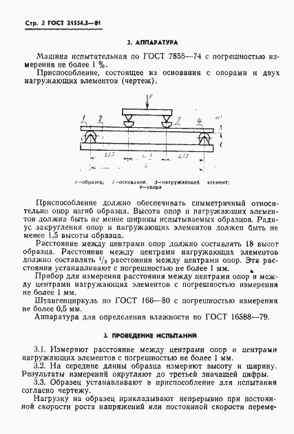 Страница 4 ГОСТ 21554.2-81