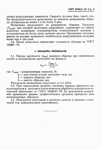 Страница 5 ГОСТ 21554.2-81