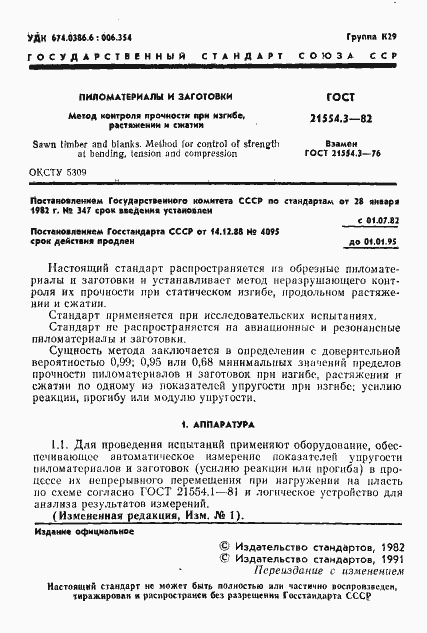Страница 3 ГОСТ 21554.3-82