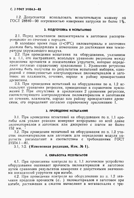 Страница 4 ГОСТ 21554.3-82