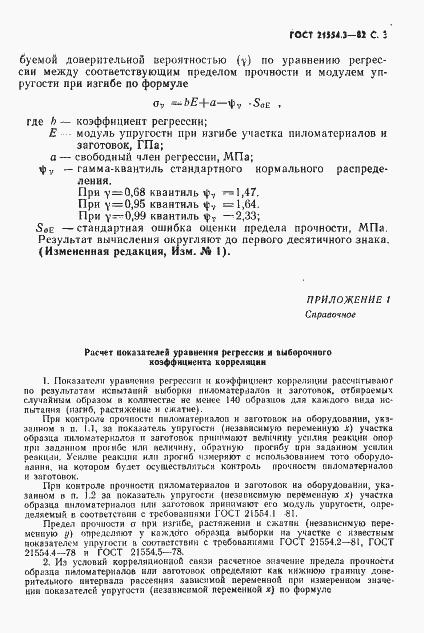 Страница 5 ГОСТ 21554.3-82