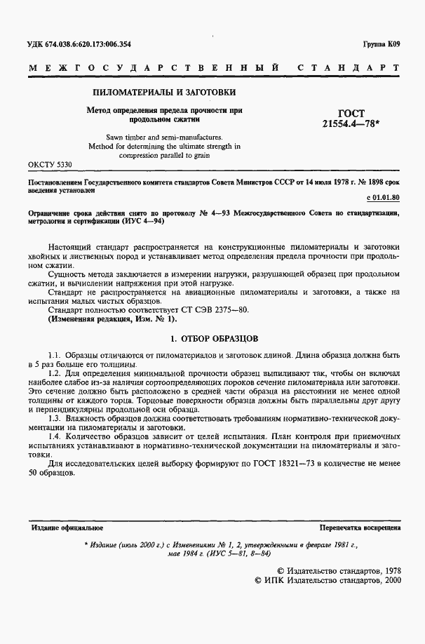 Страница 2 ГОСТ 21554.4-78