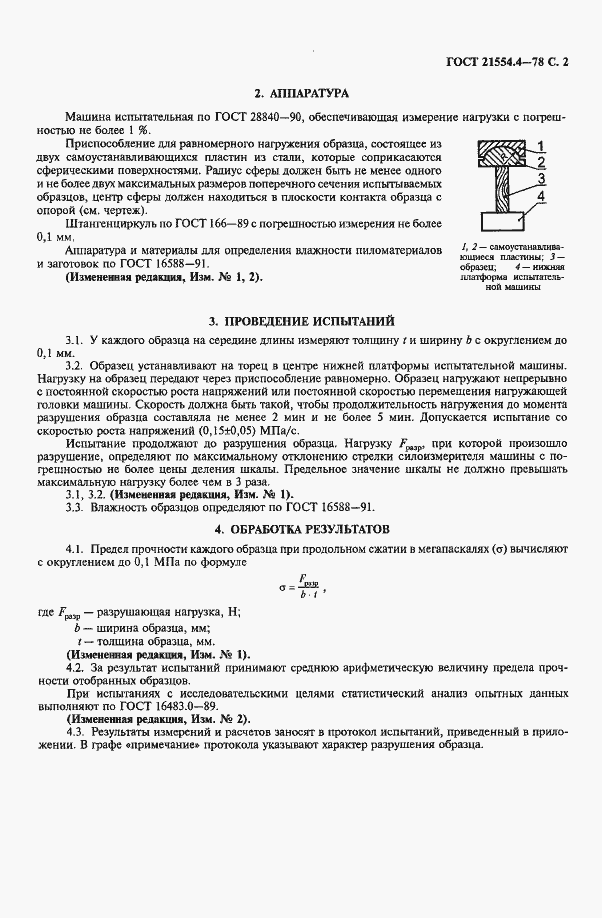 Страница 3 ГОСТ 21554.4-78