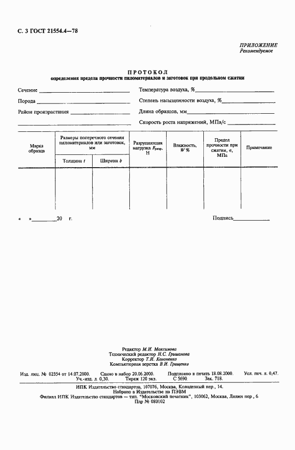 Страница 4 ГОСТ 21554.4-78