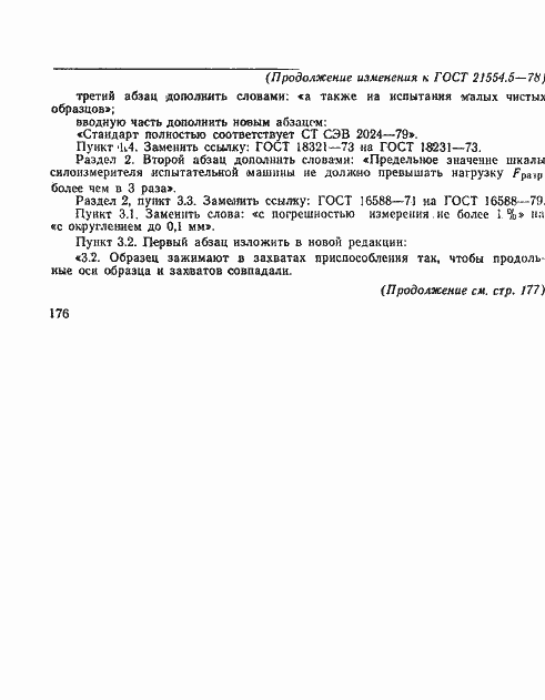Страница 10 ГОСТ 21554.5-78