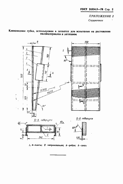 Страница 7 ГОСТ 21554.5-78