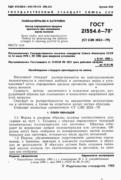 Страница 2 ГОСТ 21554.6-78