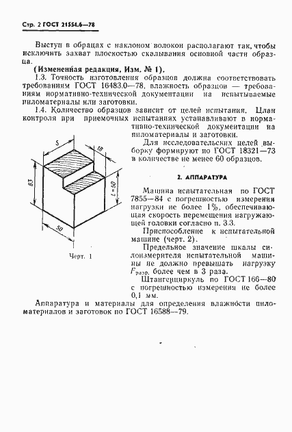 Страница 3 ГОСТ 21554.6-78