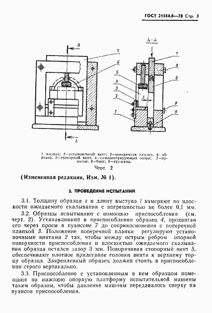 Страница 4 ГОСТ 21554.6-78