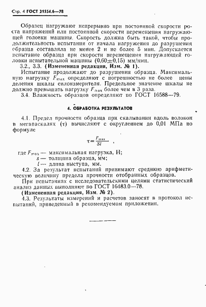 Страница 5 ГОСТ 21554.6-78