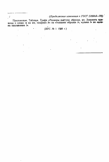 Страница 8 ГОСТ 21554.6-78