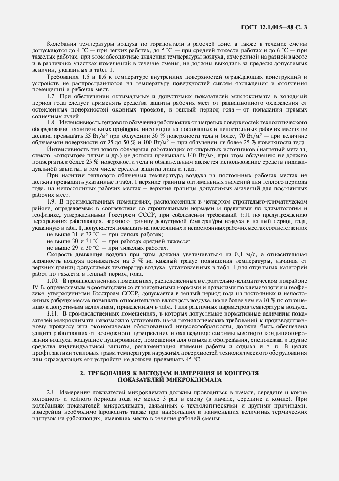 Страница 4 ГОСТ 12.1.005-88