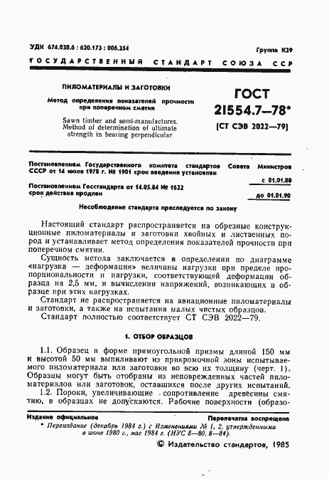 Страница 2 ГОСТ 21554.7-78
