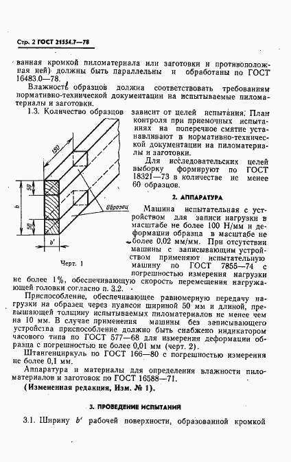 Страница 3 ГОСТ 21554.7-78