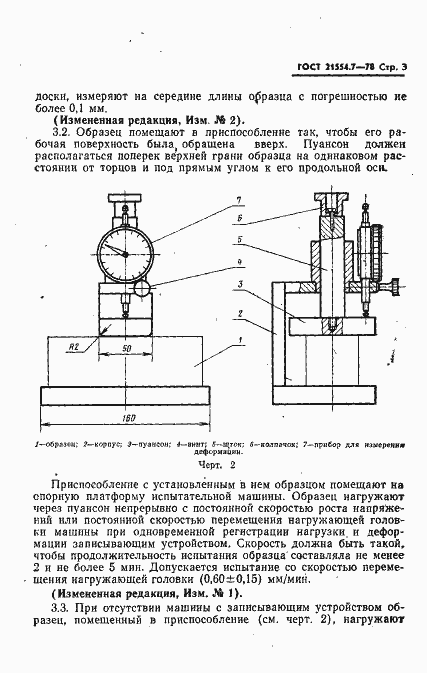 Страница 4 ГОСТ 21554.7-78