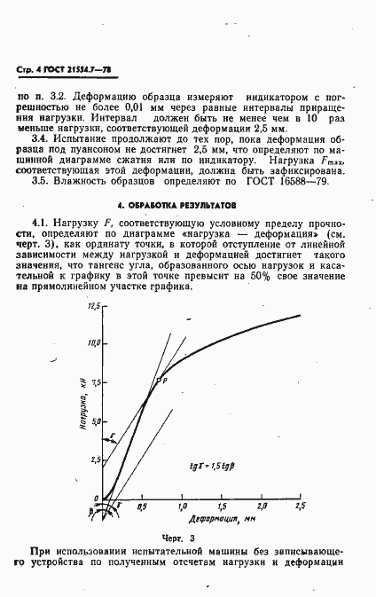 Страница 5 ГОСТ 21554.7-78
