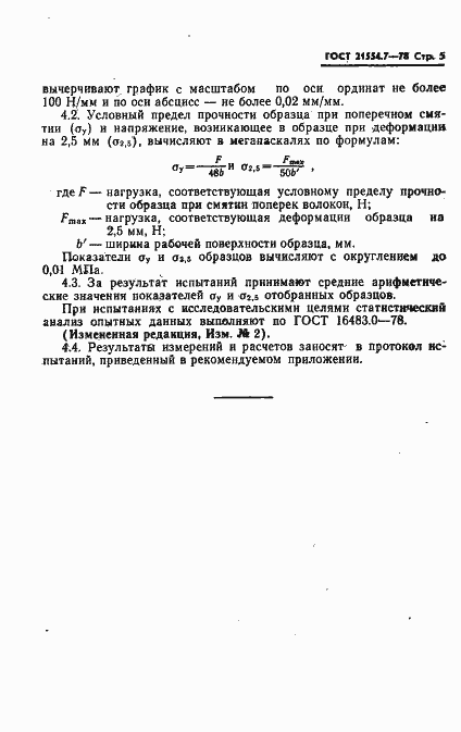 Страница 6 ГОСТ 21554.7-78