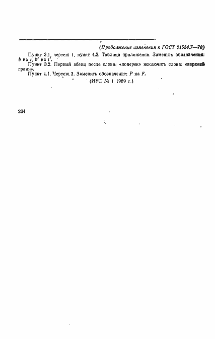 Страница 9 ГОСТ 21554.7-78