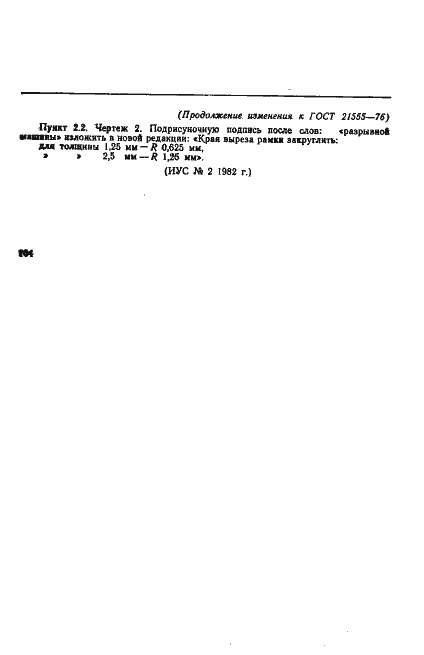 Страница 10 ГОСТ 21555-76