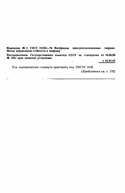 Страница 11 ГОСТ 21555-76