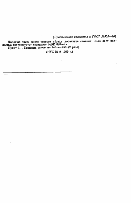 Страница 12 ГОСТ 21555-76