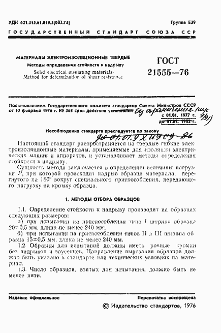 Страница 3 ГОСТ 21555-76