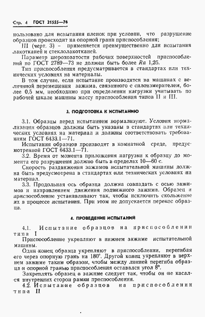 Страница 6 ГОСТ 21555-76