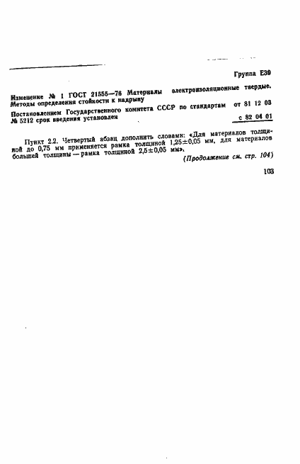 Страница 9 ГОСТ 21555-76