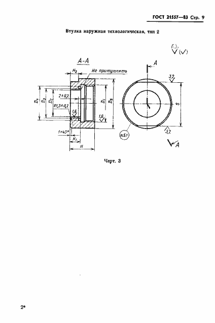 Страница 12 ГОСТ 21557-83