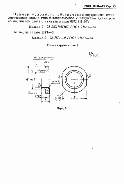 Страница 18 ГОСТ 21557-83