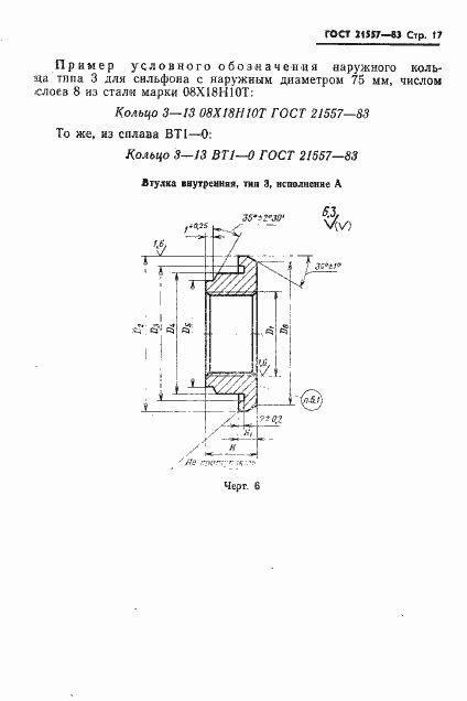Страница 20 ГОСТ 21557-83