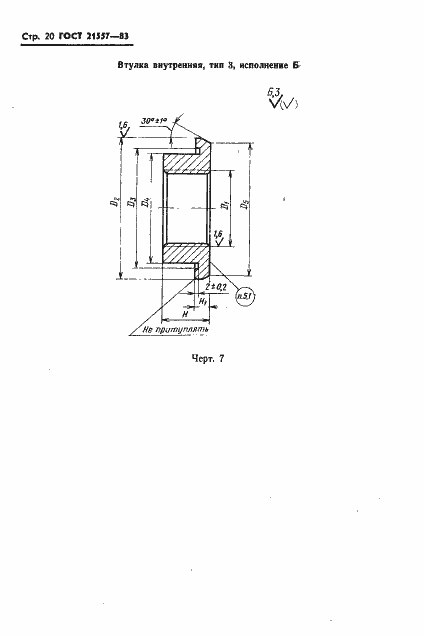 Страница 23 ГОСТ 21557-83