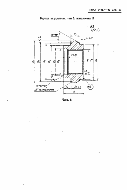 Страница 26 ГОСТ 21557-83