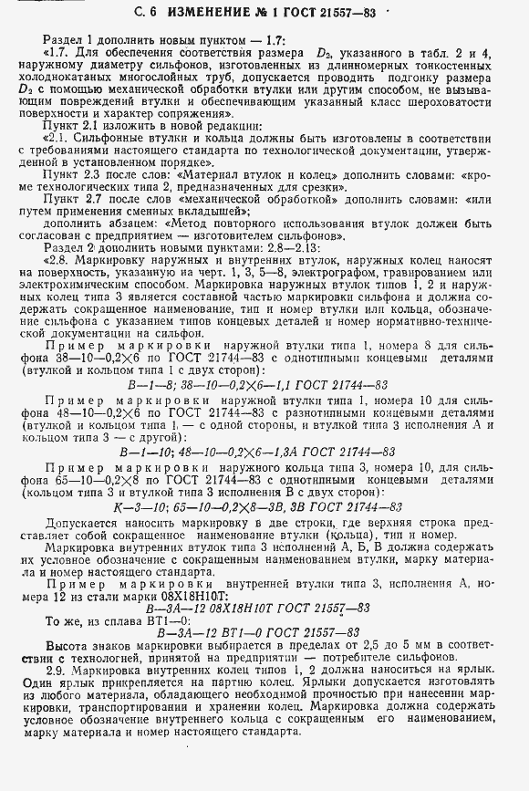 Страница 39 ГОСТ 21557-83
